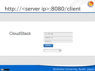 http://<server ip>:8080/client




                   Doshisha University, Kyoto, Japan
 