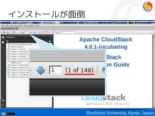 インストールが面倒




            Doshisha University, Kyoto, Japan
 