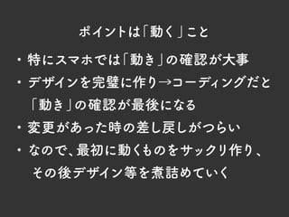 デザインデータから見る WordPressを使った サイト制作のワークフロー｜WordBench宮崎 第13回勉強会