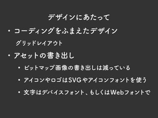 デザインデータから見る WordPressを使った サイト制作のワークフロー｜WordBench宮崎 第13回勉強会