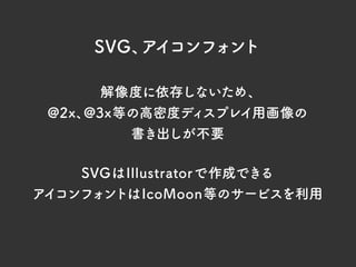 デザインデータから見る WordPressを使った サイト制作のワークフロー｜WordBench宮崎 第13回勉強会