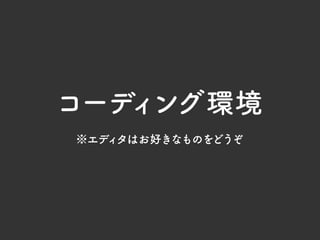 デザインデータから見る WordPressを使った サイト制作のワークフロー｜WordBench宮崎 第13回勉強会