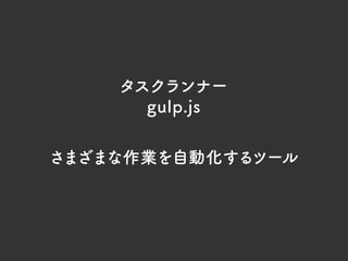 デザインデータから見る WordPressを使った サイト制作のワークフロー｜WordBench宮崎 第13回勉強会