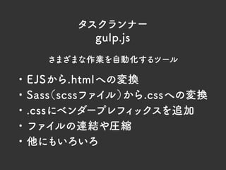 デザインデータから見る WordPressを使った サイト制作のワークフロー｜WordBench宮崎 第13回勉強会