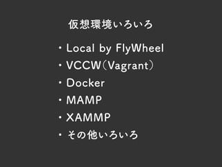 デザインデータから見る WordPressを使った サイト制作のワークフロー｜WordBench宮崎 第13回勉強会