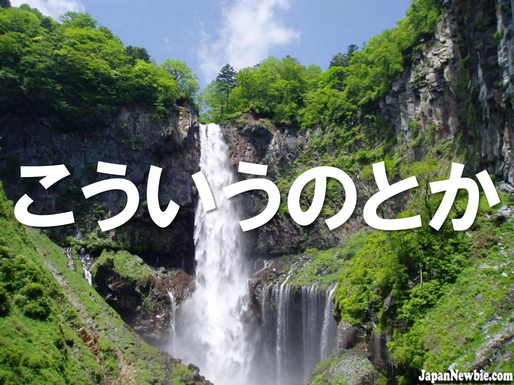 こういうのとか
 