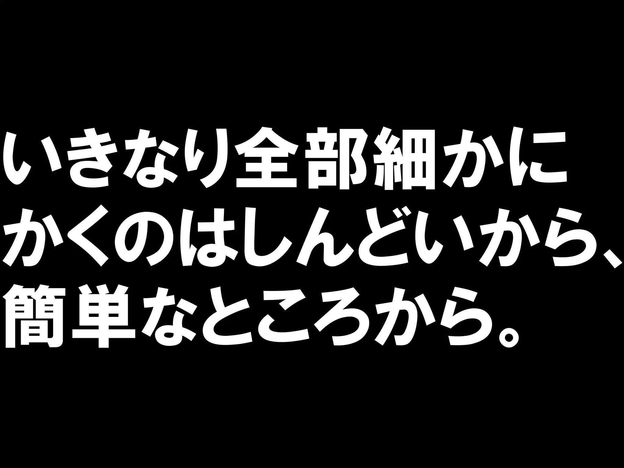 いきなり全部細かに
かくのはしんどいから、
簡単なところから。
 