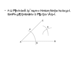• P,Q F¶n-h-bnÂ Ip¯ns¡m­v 
Hmtcm Nm]w hc-bv¡p-I. 
tbmPn-¡p¶ t]mbnânv S F¶p t]cv ÂIp-I. 
C 
P 
A B 
Q 
S 
 