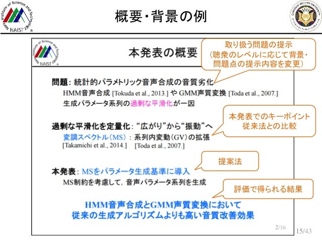 研究発表のためのプレゼンテーション技術