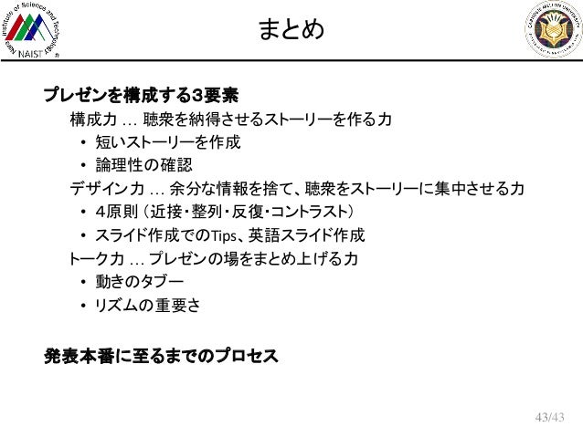 研究発表のためのプレゼンテーション技術