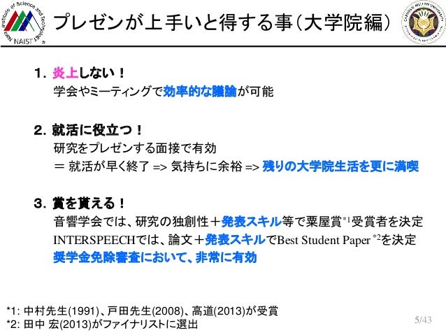 研究発表のためのプレゼンテーション技術