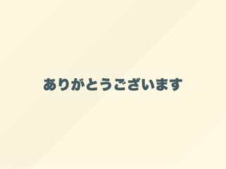 ありがとうございます
 