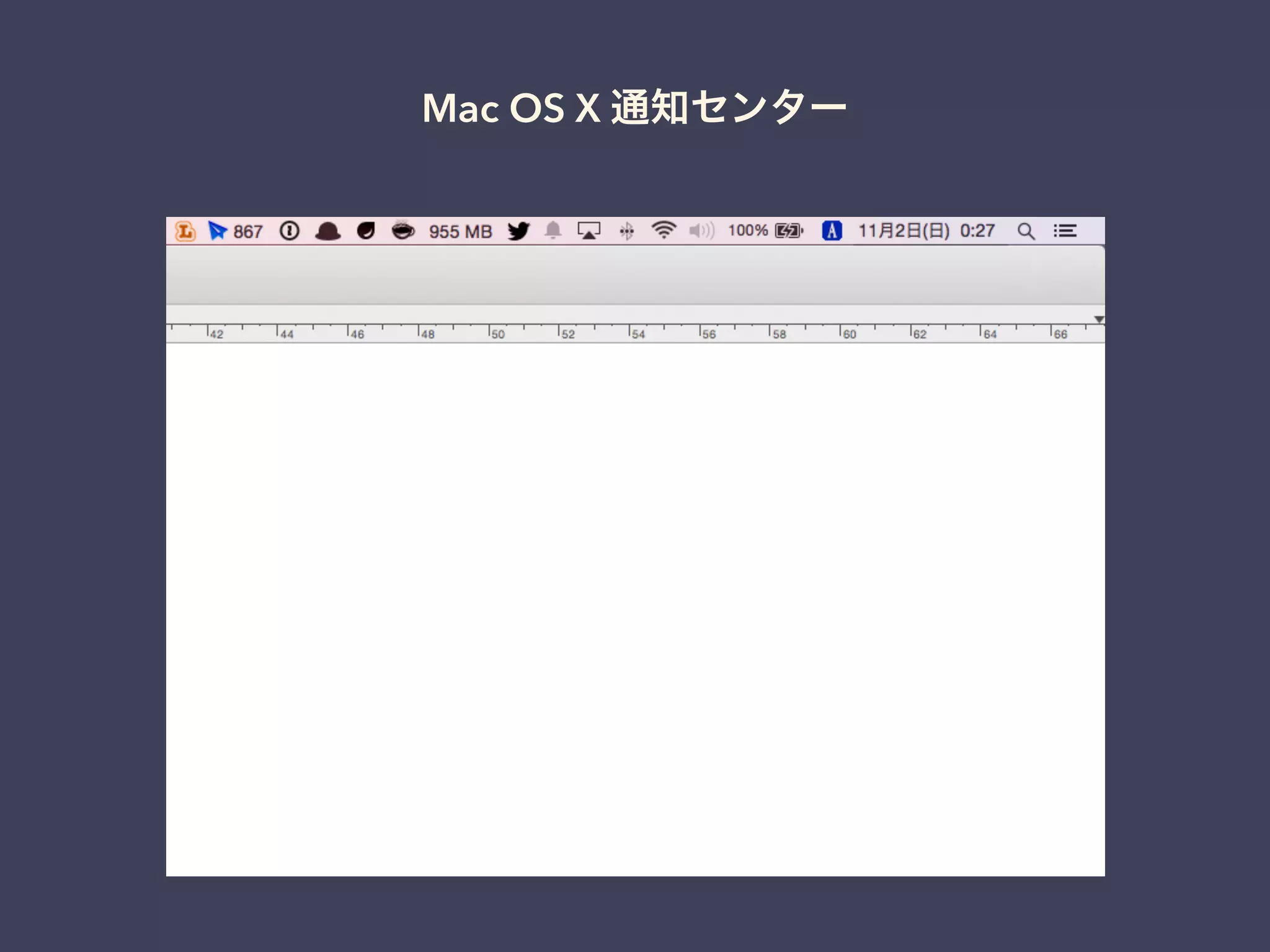 Mac OS X 通知センター 
 