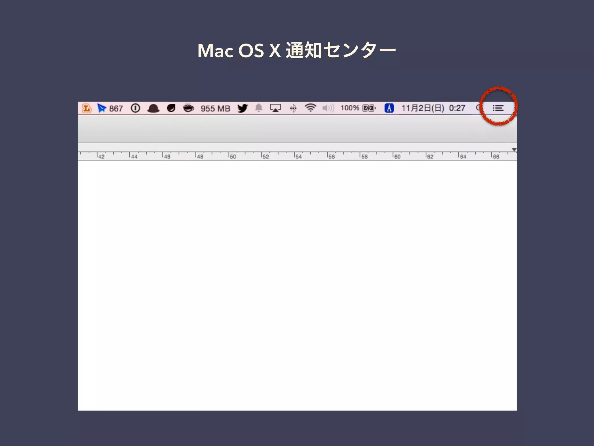 Mac OS X 通知センター 
 