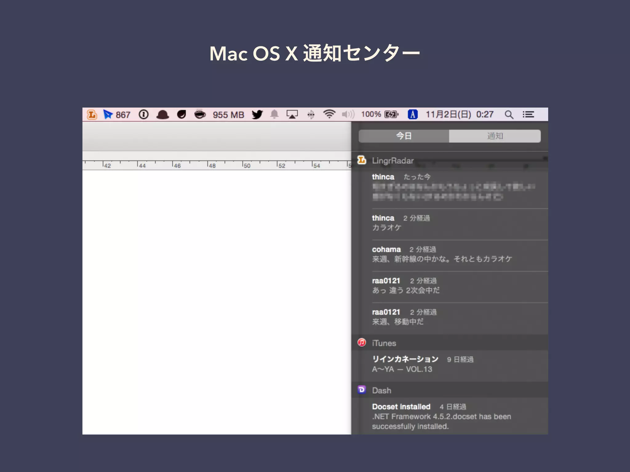 Mac OS X 通知センター 
 