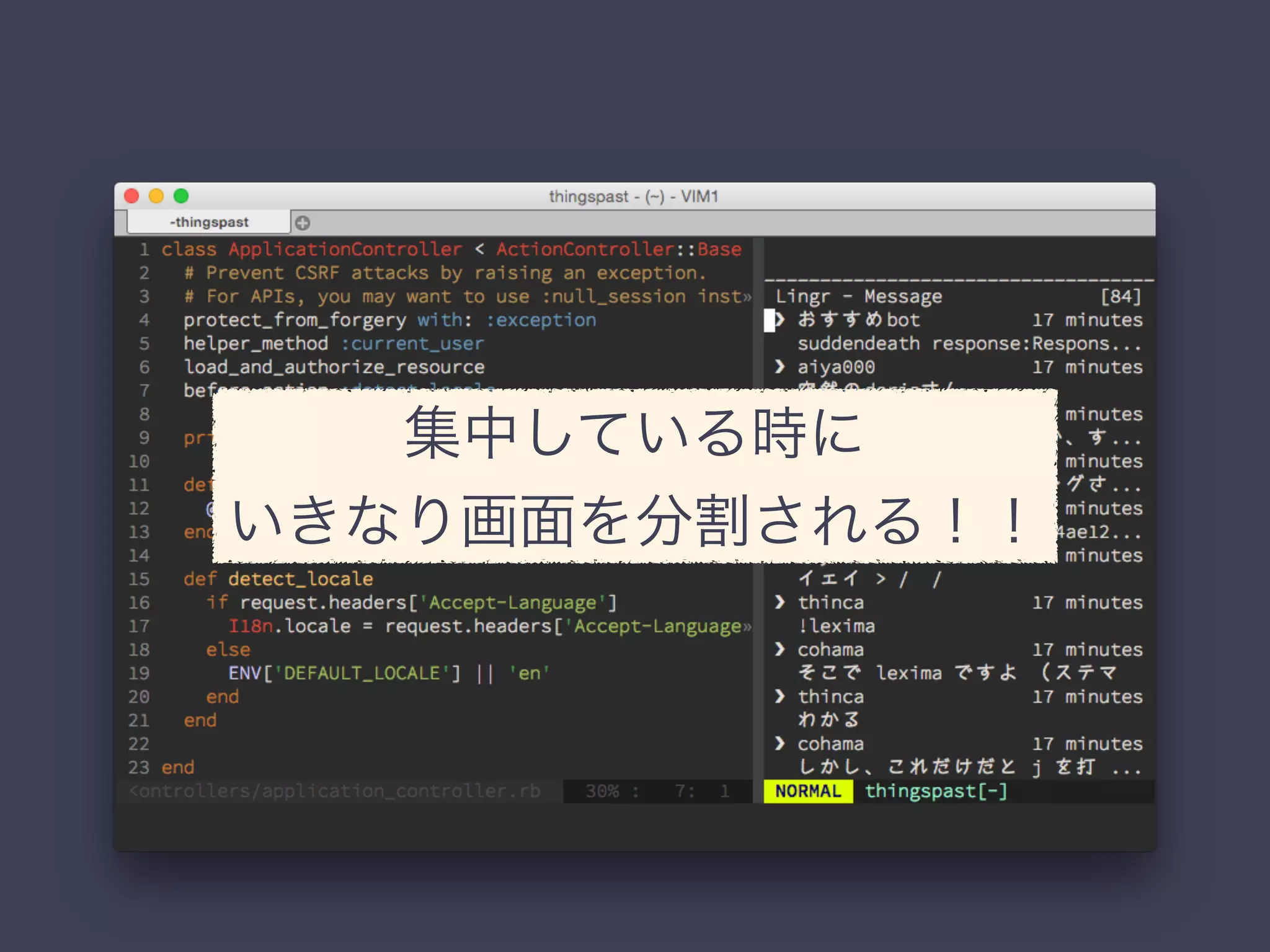 集中している時に 
いきなり画面を分割される！！ 
 