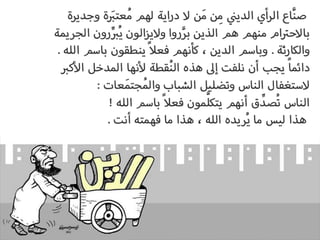 الدكتور عدنان ابراهيم l في سبيل أخوين أو 8 أبناء عم 