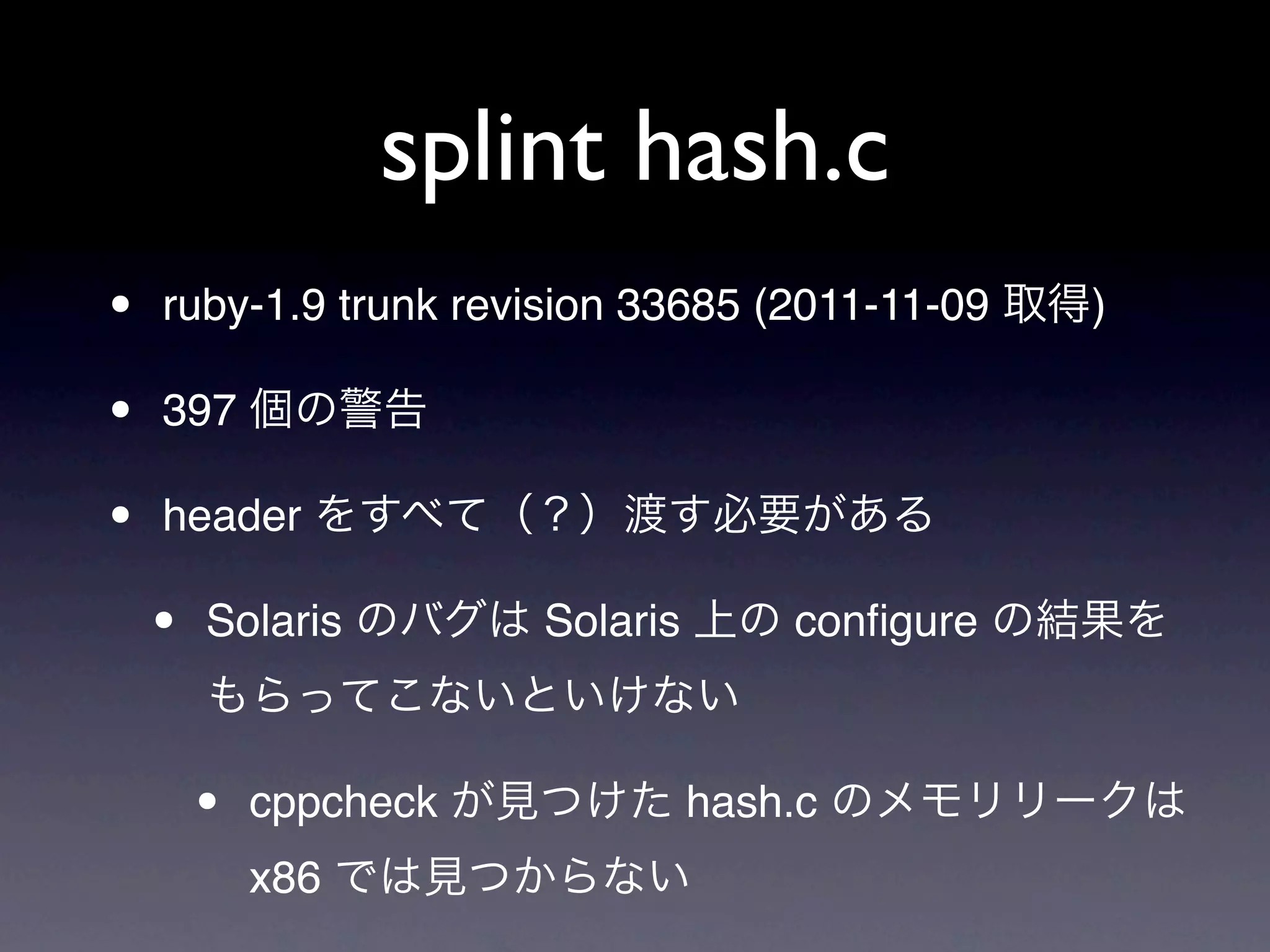 splint hash.c
•   ruby-1.9 trunk revision 33685 (2011-11-09   )

•   397

•   header

    •   Solaris        Solaris       conﬁgure



        •   cppcheck             hash.c
            x86
 