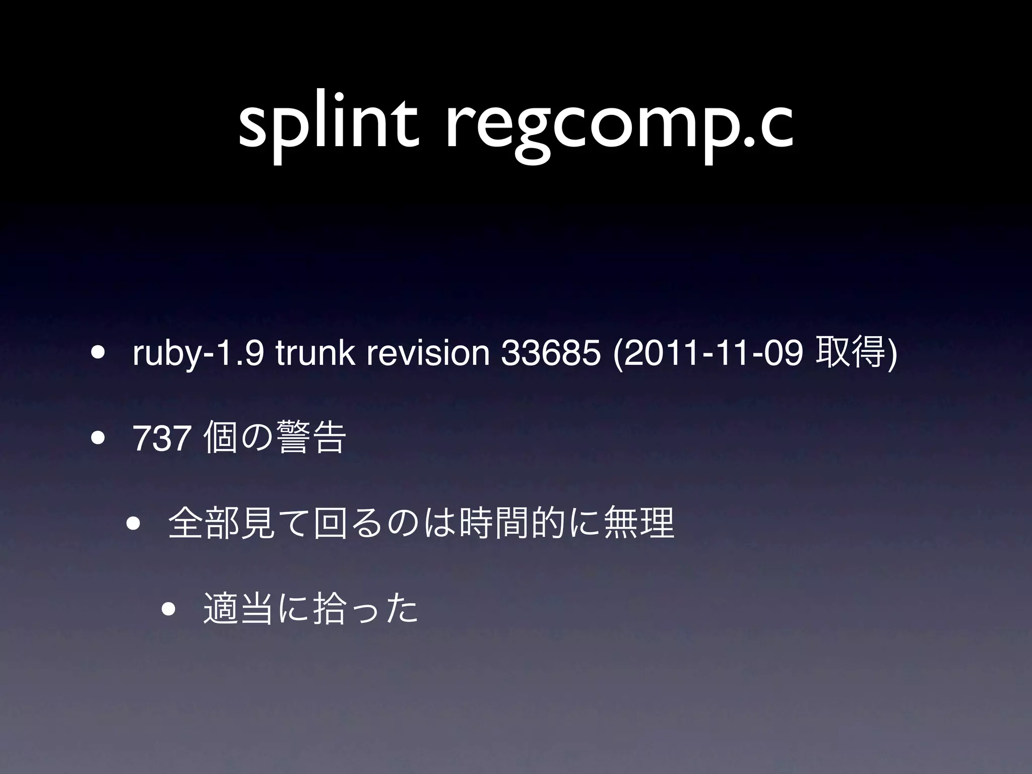 splint regcomp.c

•   ruby-1.9 trunk revision 33685 (2011-11-09   )

•   737

    •
        •
 