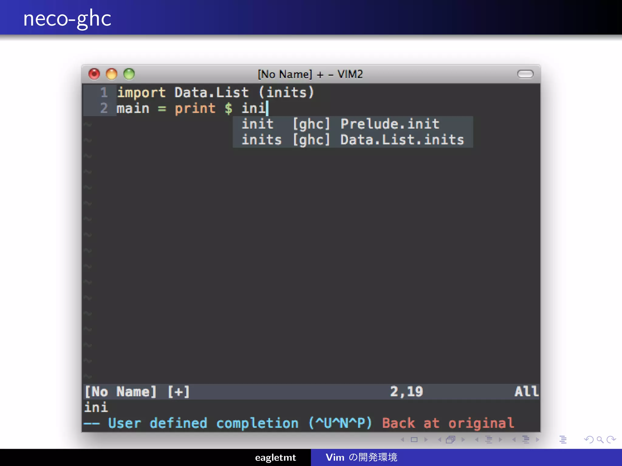 neco-ghc




           eagletmt   Vim の開発環境
 