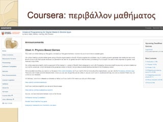 Coursera: περιβϊλλον μαθόματοσ
 