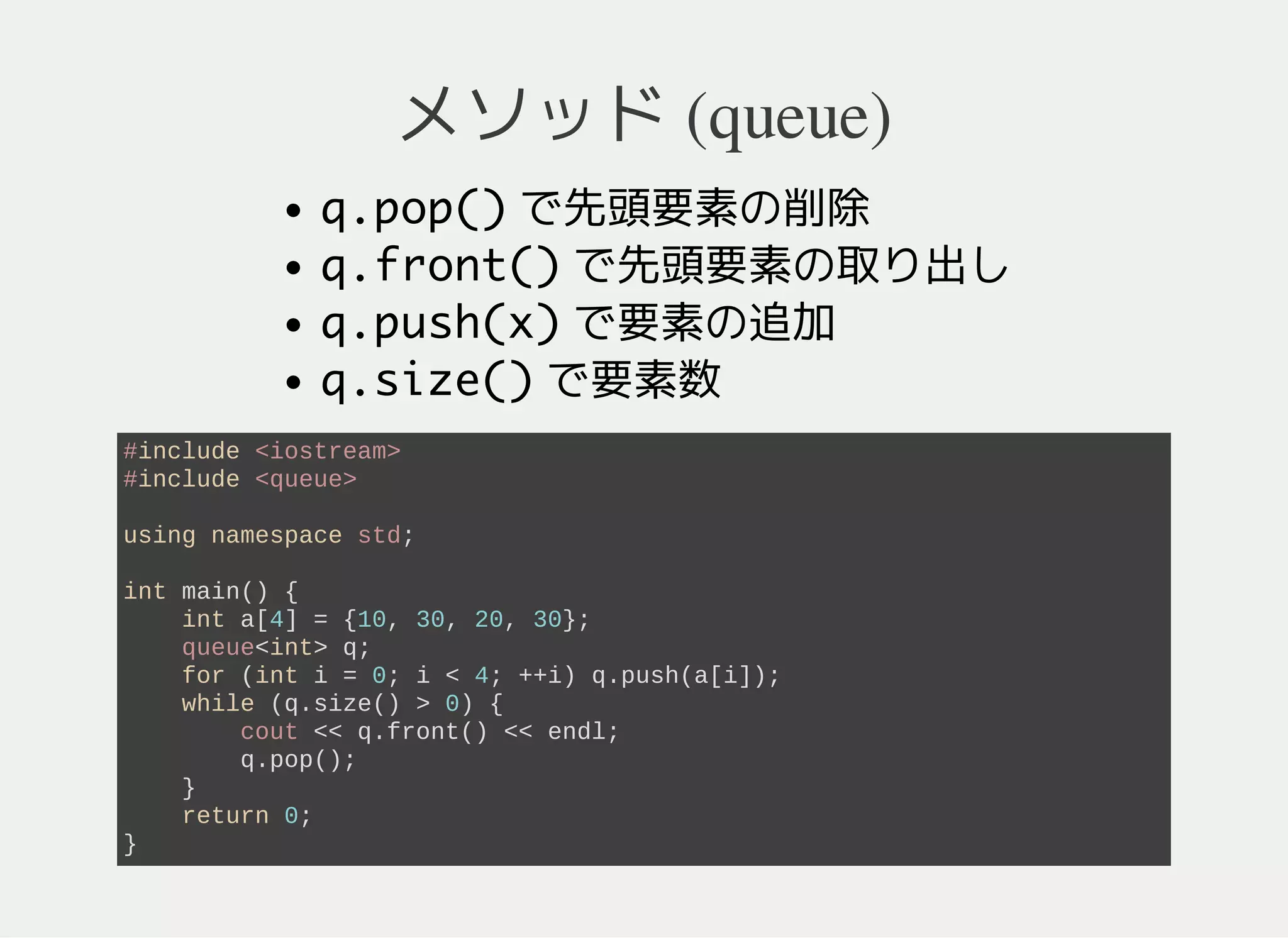 stack - スタック
FILO (First In Last Out)
要素の追加と取り出しができる
取り出し順は追加の遅い順
#include <stack>
using namespace std;
int main() {
stack<int> s;
return 0;
}
 