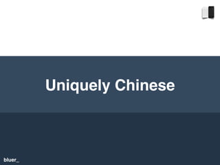 bluer_
Uniquely Chinese
 