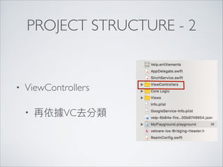 PROJECT STRUCTURE - 2
• ViewControllers
• VC
 