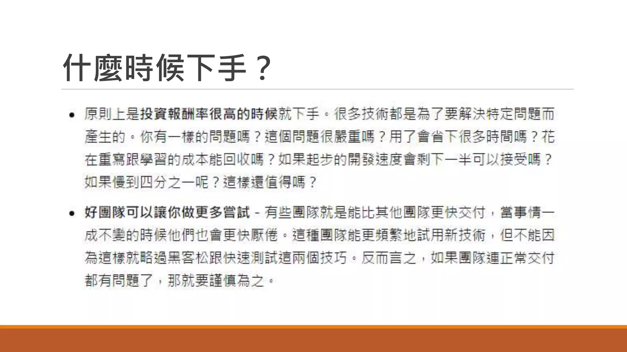 什麼時候下手？
 