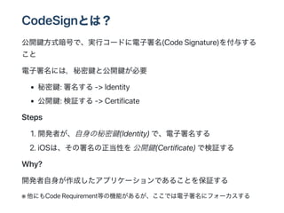ǻ𳧾ԤȤϣ
_IʽŤǡgХ`ɤ(CodeSignature)뤹

ˤϣIȹ_IҪ
I:?>Identity
_I:^?>Certificate
Steps
1._kߤI(Identity)ǡ
2.iOSϡԤ_I(Certificate)Ǘ^
Why?
_kɤץꥱ`Ǥ뤳Ȥ^
 ˤCodeRequirementȤΙCܤ뤬Ǥ˥ե`
 