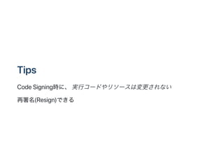 Tips
CodeSigningrˡgХ`ɤ꥽`ωʤ
(Resign)Ǥ
 