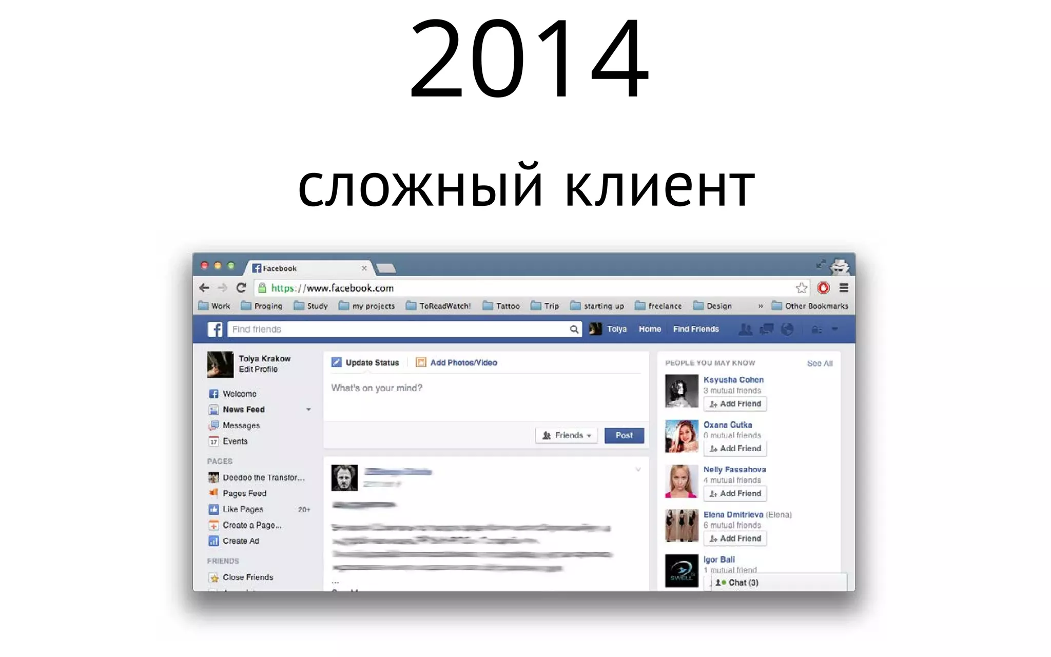 2014
сложный клиент
 