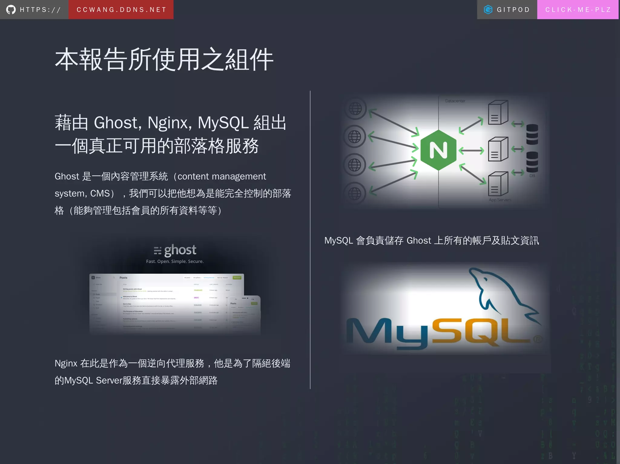 優雅與摩登的使用docker container和資料庫建立部落格.