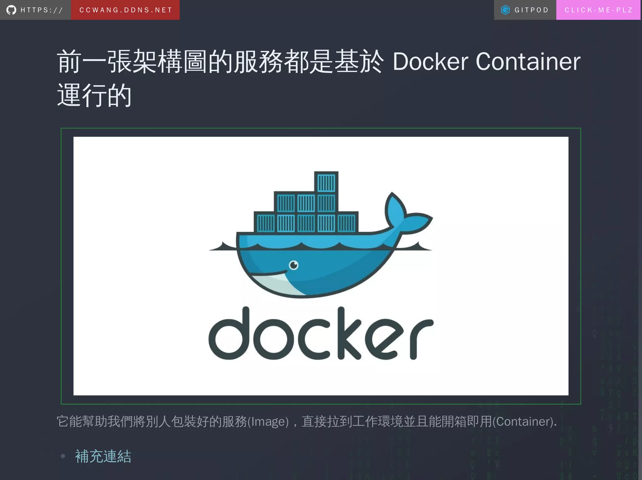 優雅與摩登的使用docker container和資料庫建立部落格.