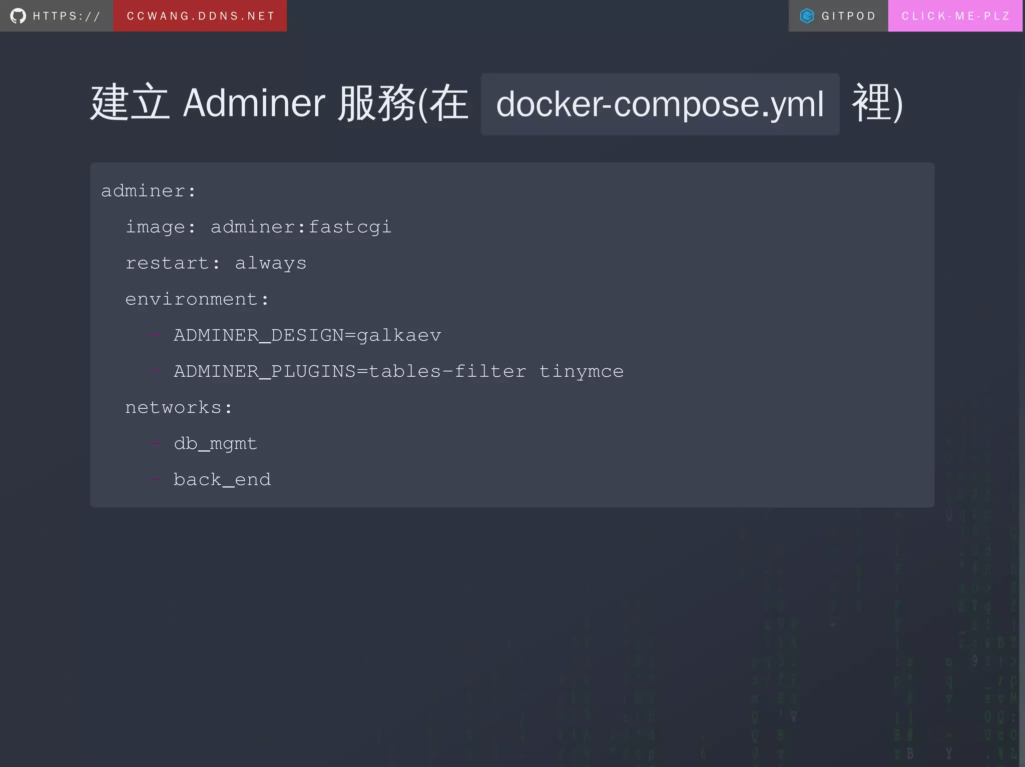 優雅與摩登的使用docker container和資料庫建立部落格.