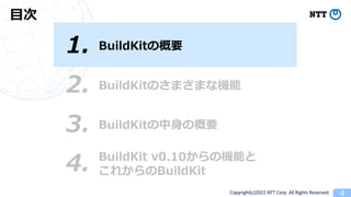 Copyright(c)2022 NTT Corp. All Rights Reserved. 4
BuildKitθҪ
1.
?
3. BuildKit?θҪ
4. BuildKit v0.10ΙCܤ
줫BuildKit
2. BuildKitΤޤޤʙC
 