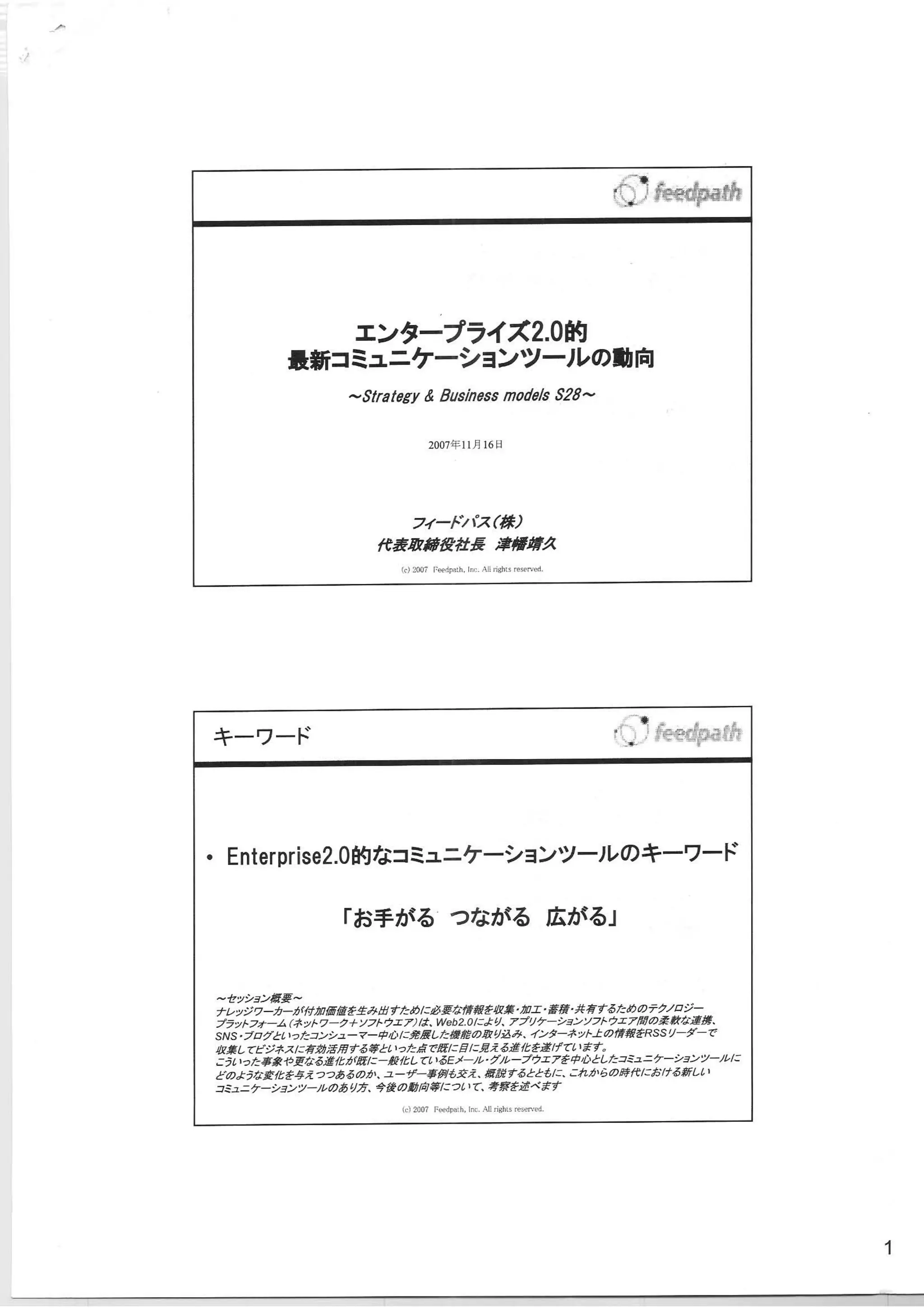 Slides from Web2Expo Tokyo (front side)