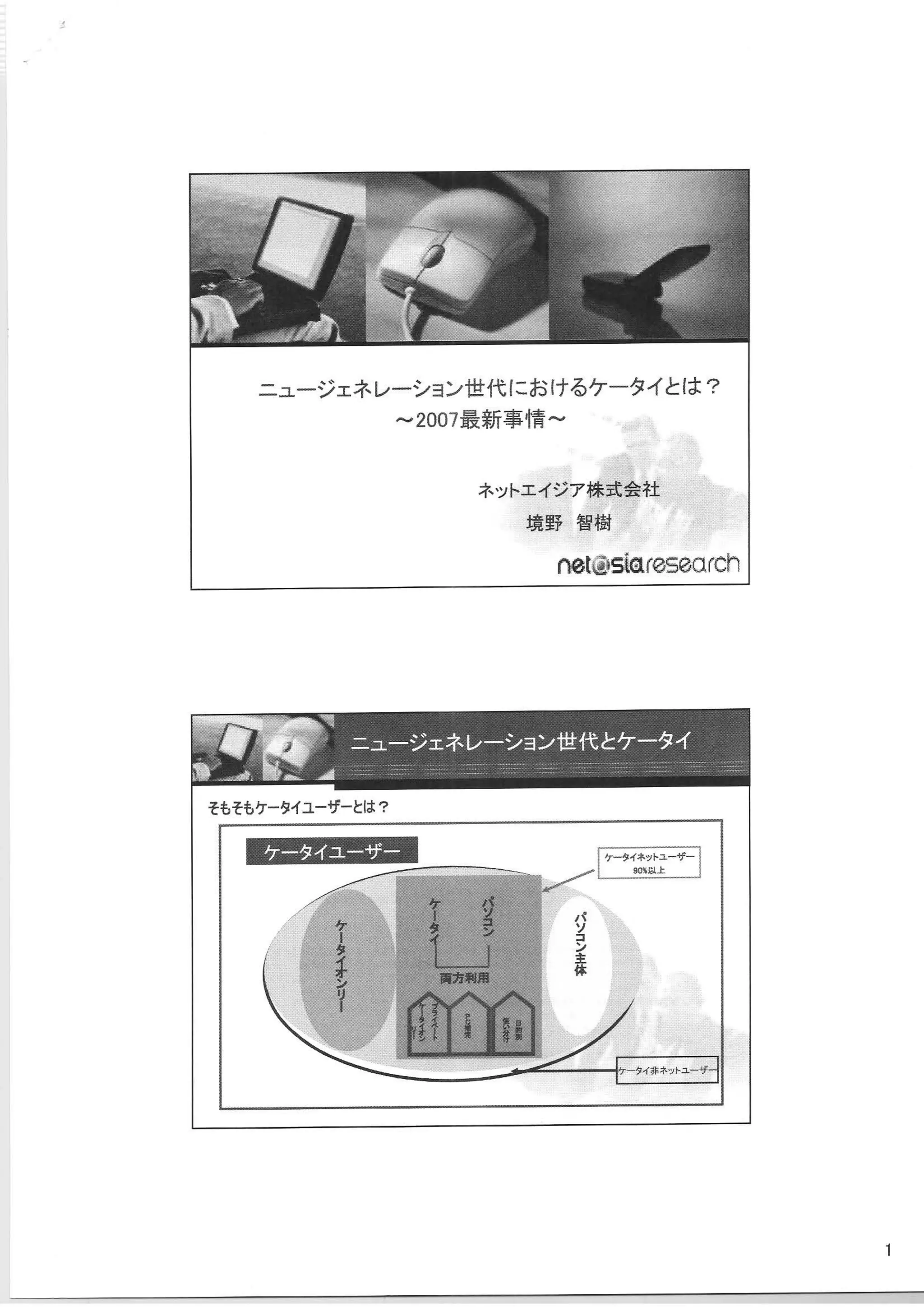 Slides from Web2Expo Tokyo (front side)