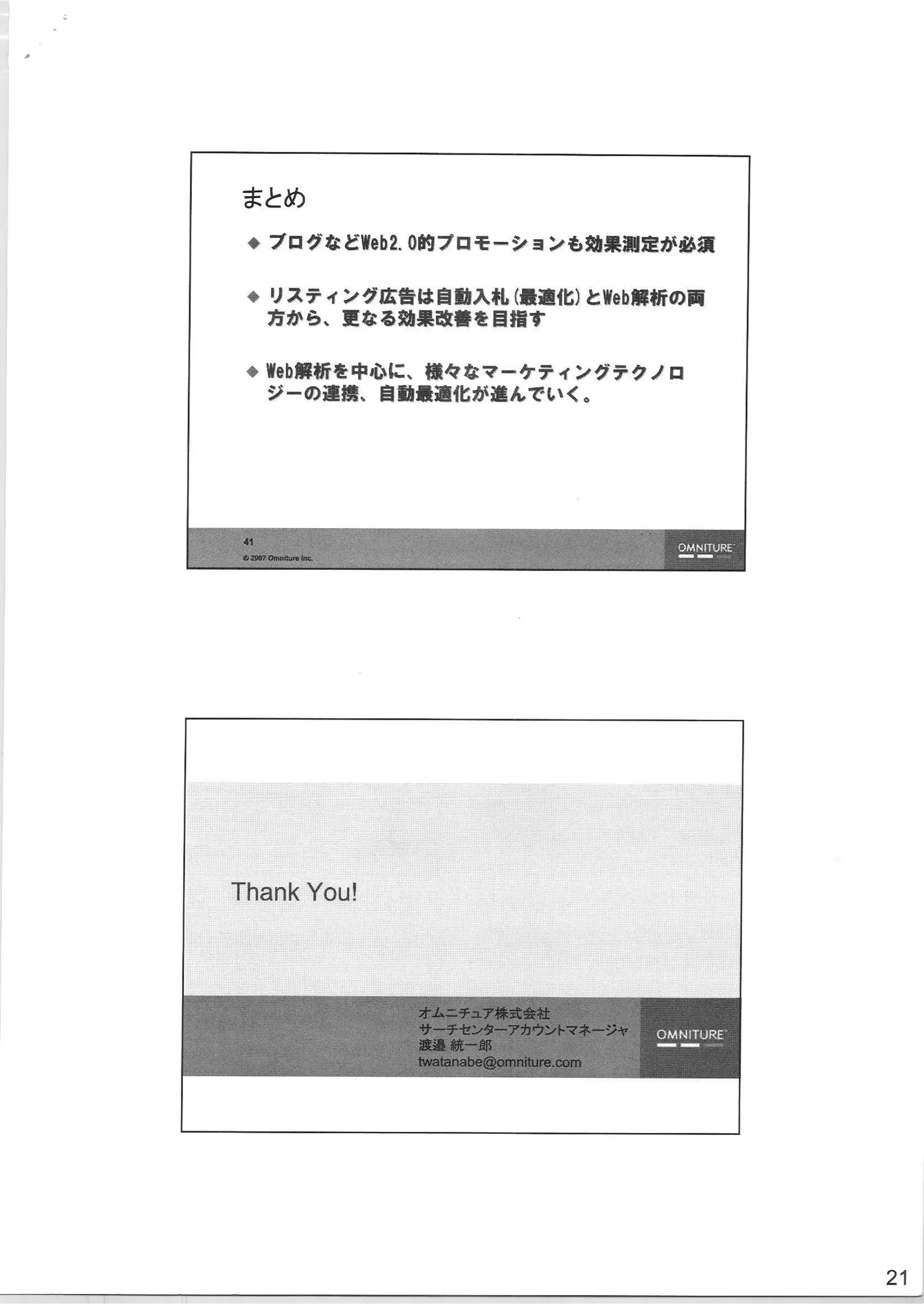 Slides from Web2Expo Tokyo (front side)