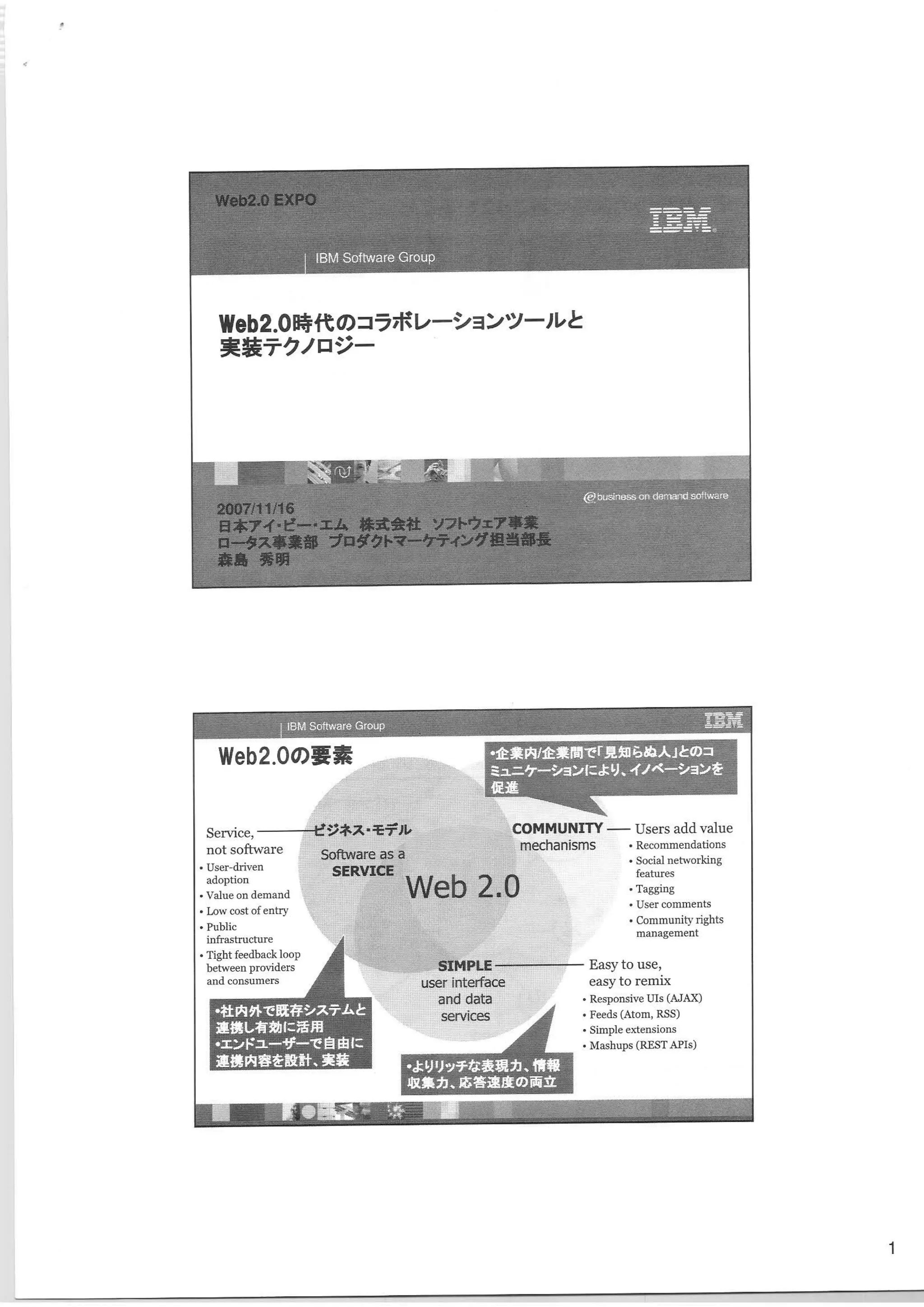 Slides from Web2Expo Tokyo (front side)