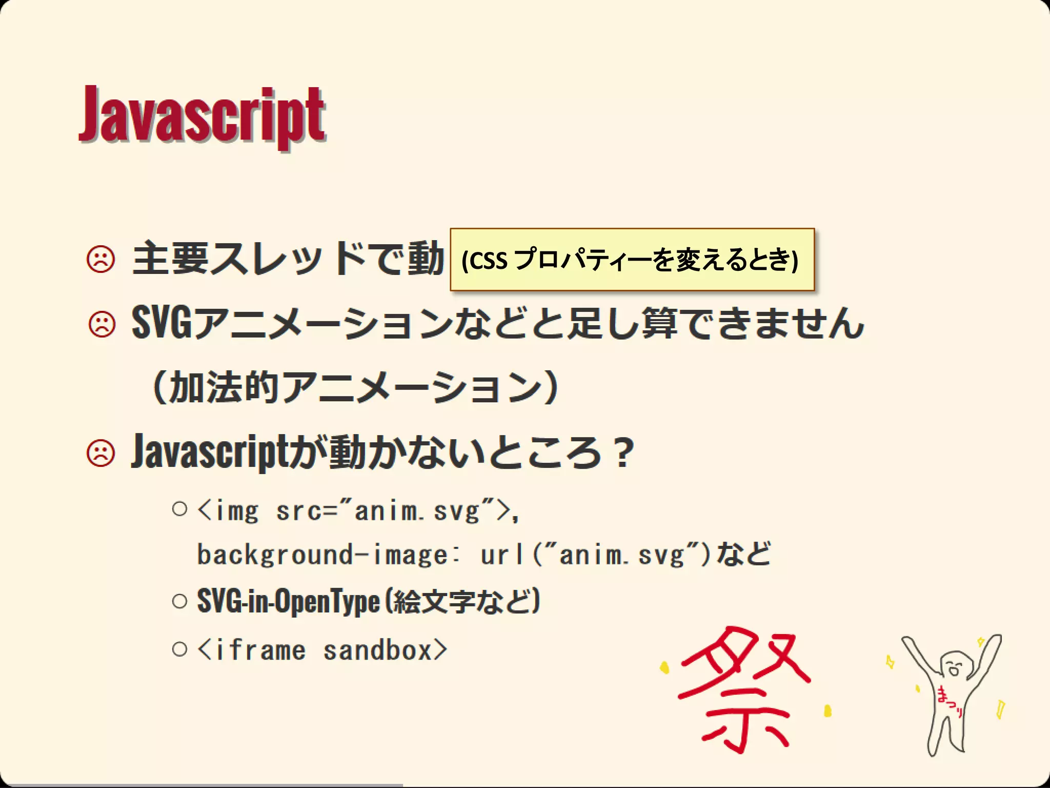 (CSS プロパティーを変えるとき)

 