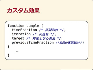 Ŀʥ˥` (html5j 2013, Web Animations)