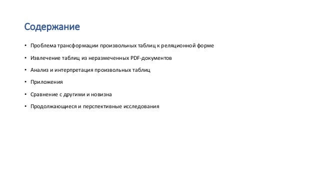 Преобразование проблемы достижение