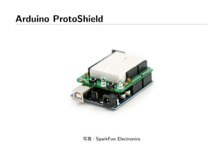 Arduino ProtoShield




                 SparkFun Electronics
 