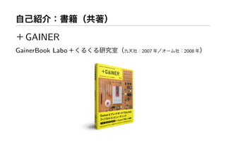 GAINER
GainerBook Labo   2007   2008
 
