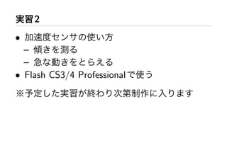 2
•
  –
  –
• Flash CS3/4 Professional
 