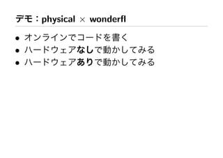physical × wonderﬂ
•
•
•
 