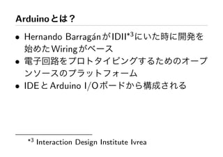 Arduino
• Hernando Barrag´n
                 a            IDII*3
        Wiring
•

• IDE      Arduino I/O




  *3   Interaction Design Institute Ivrea
 
