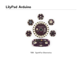 LilyPad Arduino




                  SparkFun Electronics
 