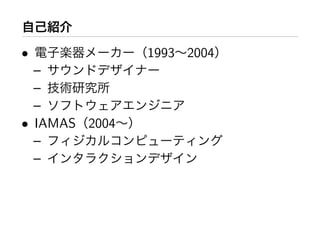 •              1993 2004
  –
  –
  –
• IAMAS 2004
  –
  –
 